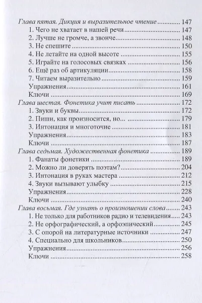 Книга Занимательная фонетика (Владимир Максимов) — 3