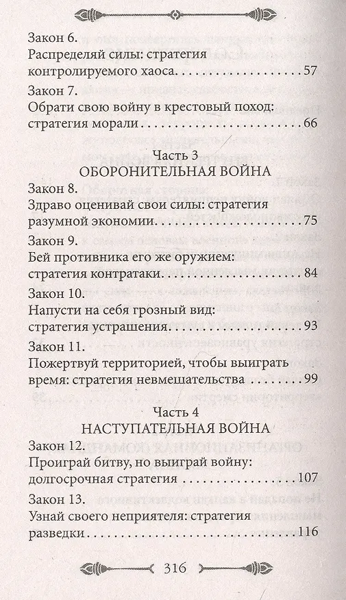 Книга 33 стратегии войны (Роберт Грин) — 3