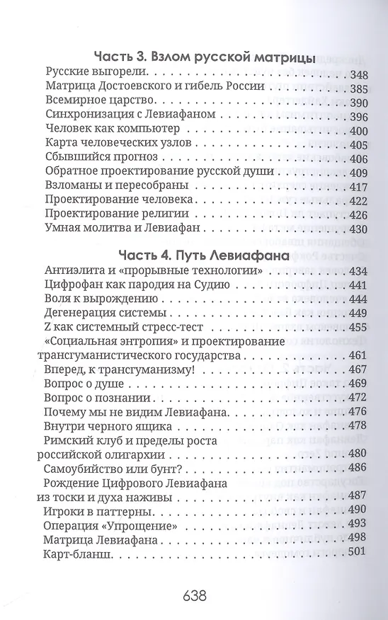 Книга Левиафан раскованный (Игорь Шнуренко) — 5