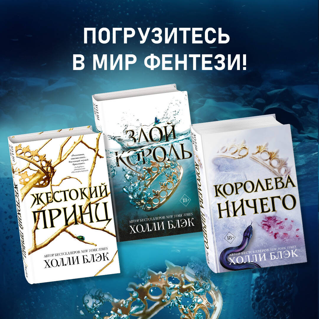 Королева Ничего Купить Книгу