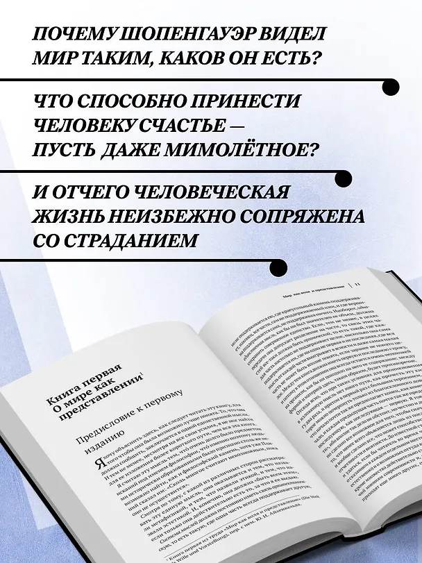 Книга Артур Шопенгауэр. Мир как воля и представление. Афоризмы житейской мудрости. Эристика, или Искусство побеждать в спорах (Артур Шопенгауэр) — 7