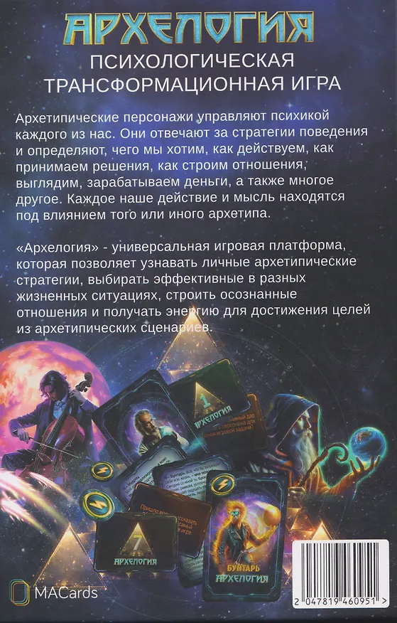 Книга Архелогия. Психологическая трансформационная игра (Ульяна Альянс) — 2