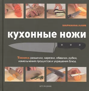 Кухонные ножи