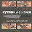 Кухонные ножи — 2421904 — 1