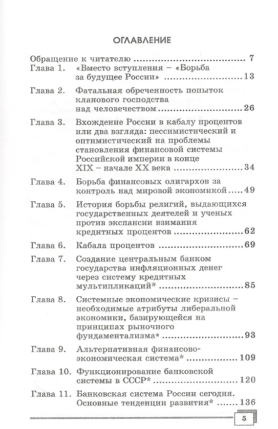 Книга Русский социализм или освобождение России от примитивного развития (Николай Приз) — 2