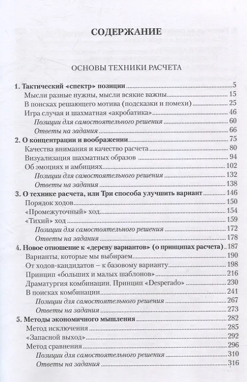 Книга Тактическое мастерство шахматиста. Том 2. Основы техники расчета (Игорь Январёв) — 3