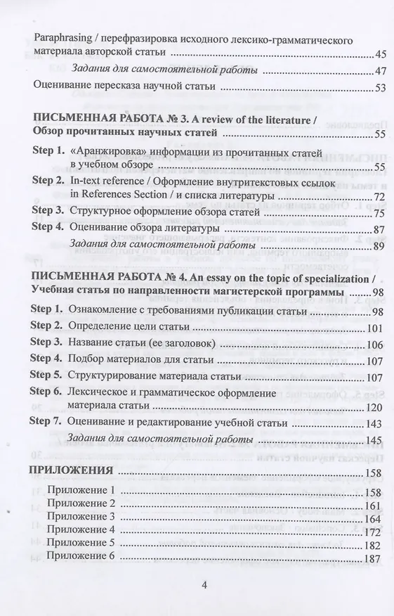 Книга Письменные работы в учебном процессе по иностранному языку в магистратуре / аспирантуре : учебное пособие для неязыкового вуза (Александр Комаров) — 3