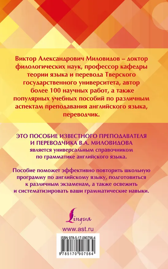 Книга Все правила английского языка с приложениями (Виктор Миловидов) — 2