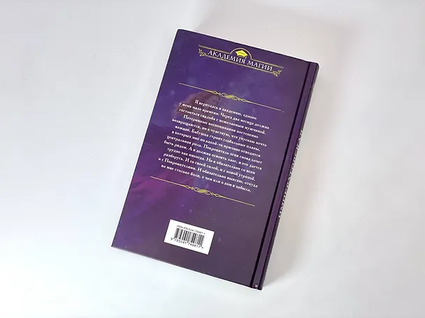 Книга Императорская академия. Сердце хаоса (Мария Боталова) — 11