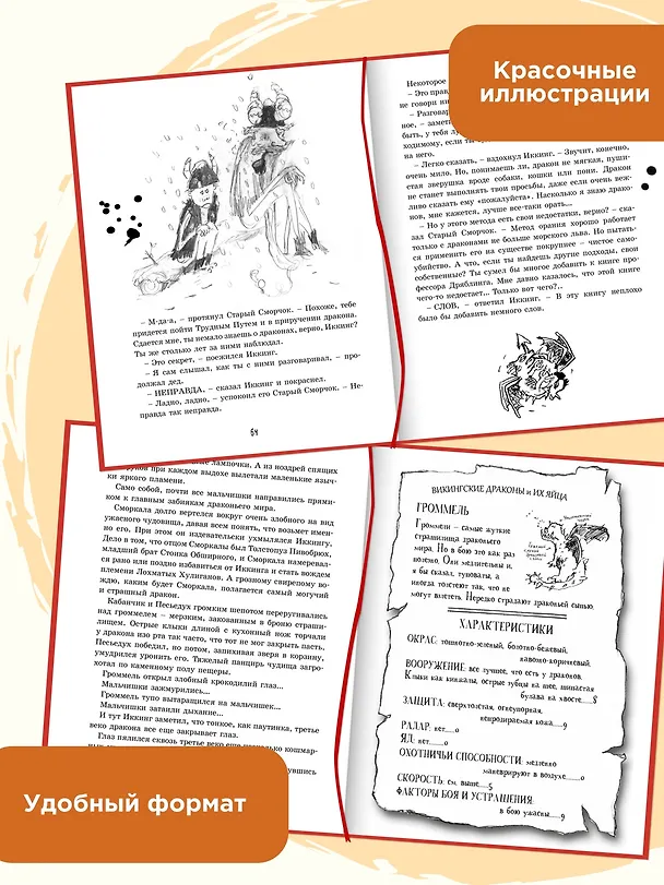 Книга Как приручить дракона (Крессида Коуэлл) — 4