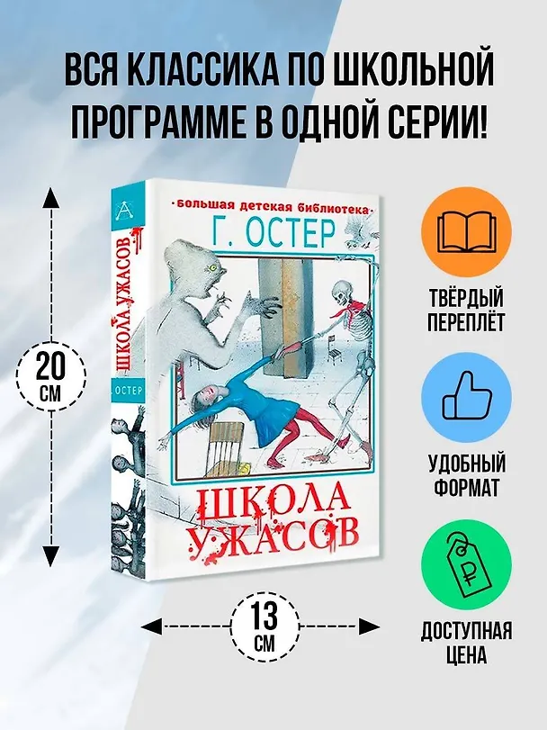 Книга Школа ужасов. Сказочные истории (Григорий Остер) — 4