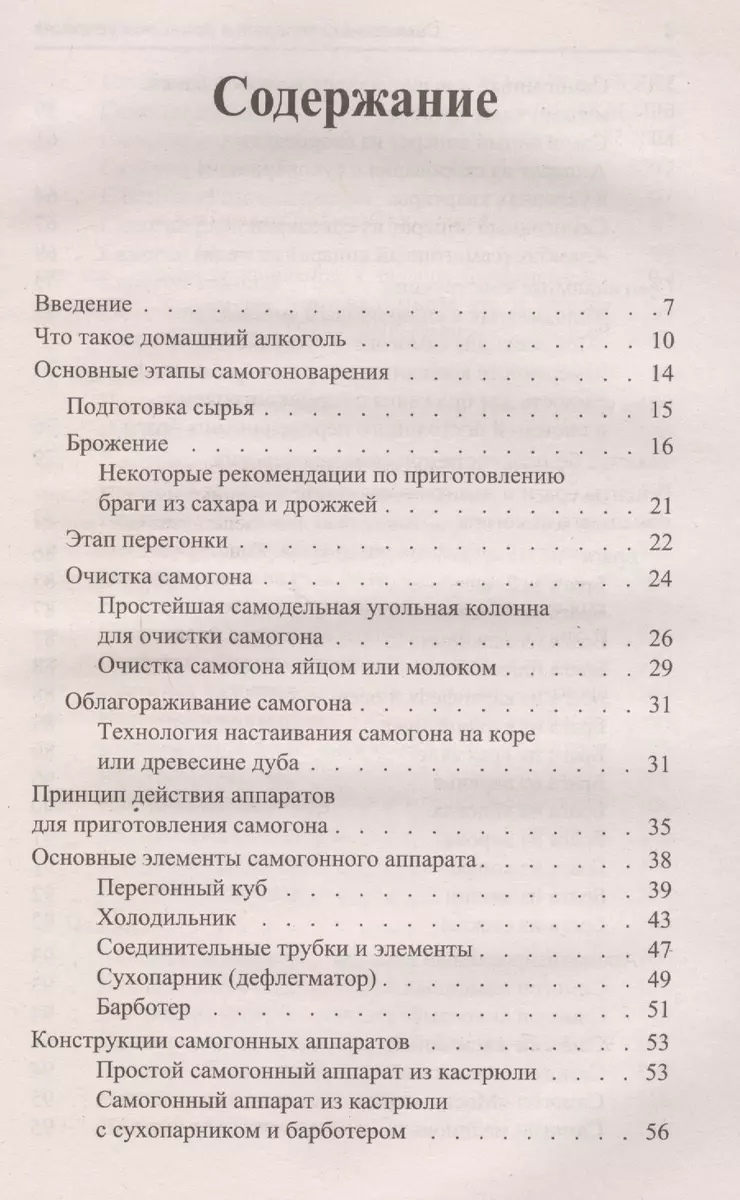 Самогонный аппарат в домашних условиях: как его сделать и как варить самогон  - купить книгу с доставкой в интернет-магазине «Читай-город». ISBN:  978-5-222-29450-5