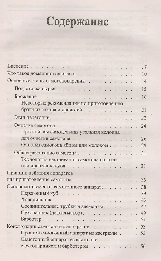 Книга Самогонный аппарат в домашних условиях: как его сделать и как варить самогон () — 2