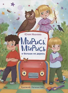 ДХЛ. Мирись, мирись! Больше не дерись!