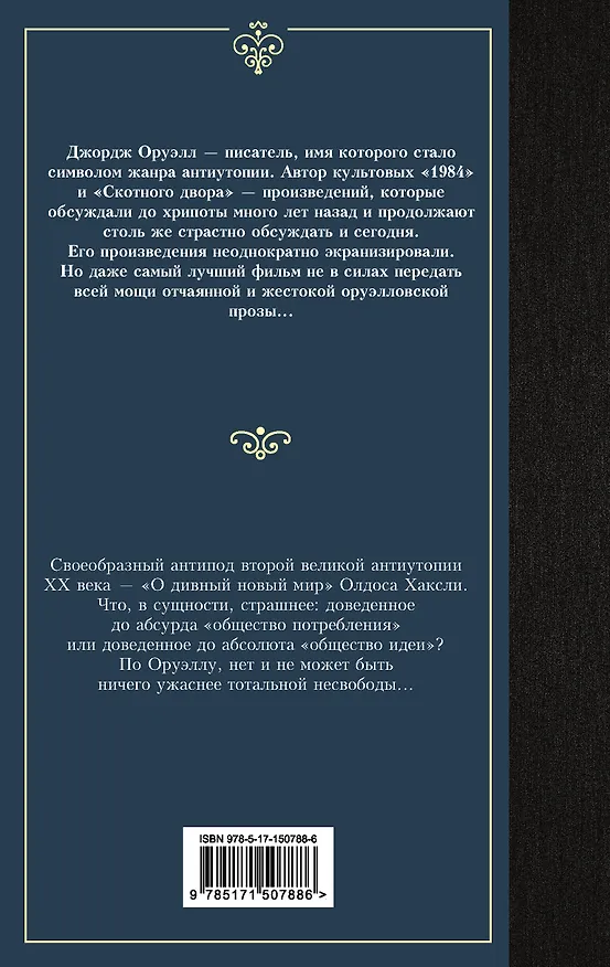 Книга 1984 (Джордж Оруэлл) — 2