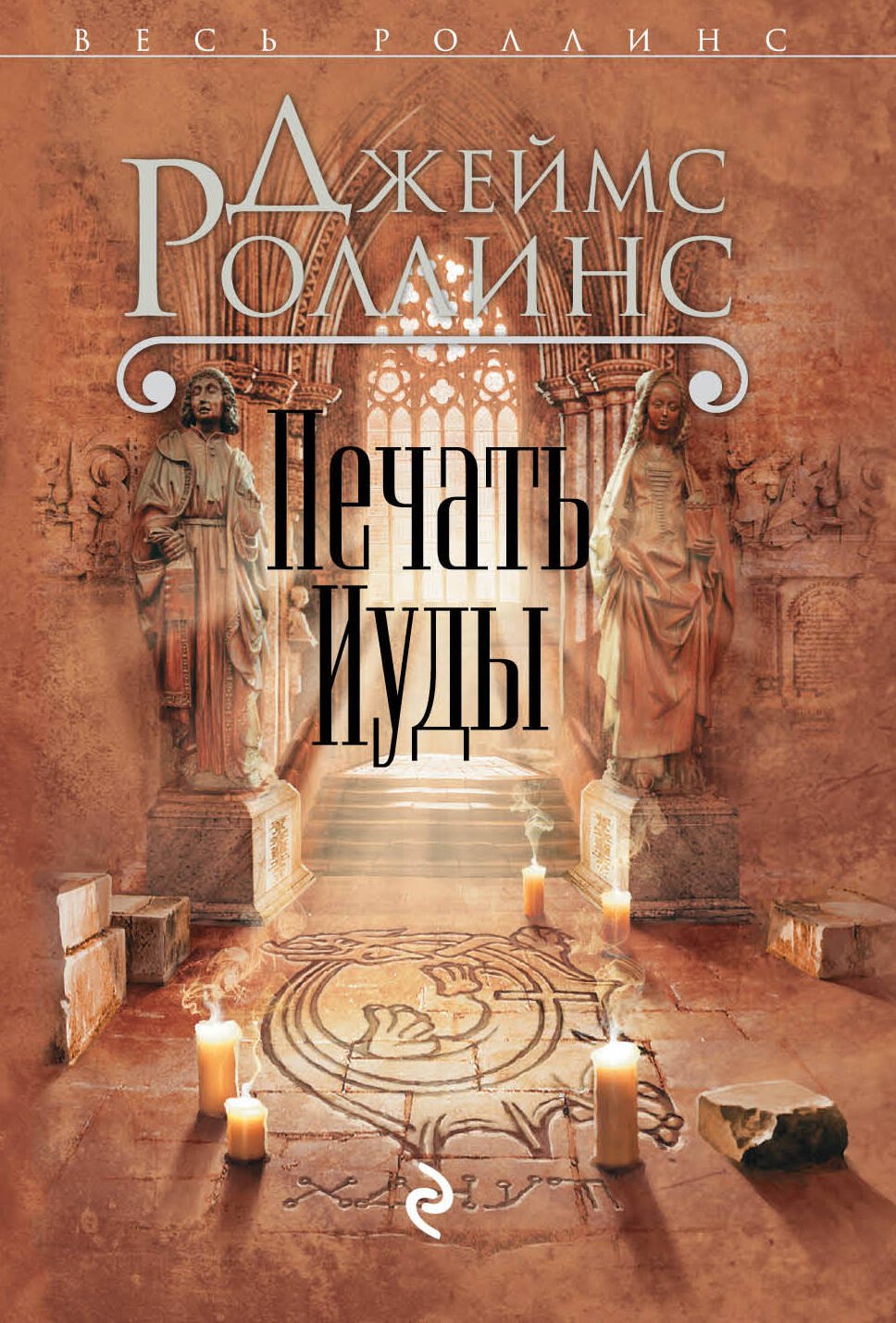 

Печать Иуды