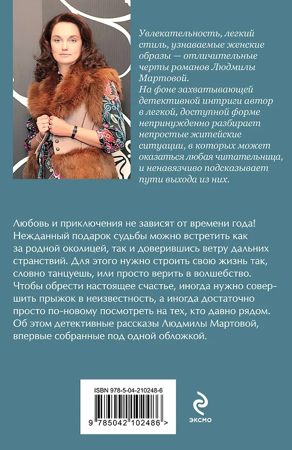 Книга Игра в убийство (Людмила Мартова) — 2