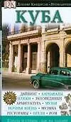 Книга Куба ()