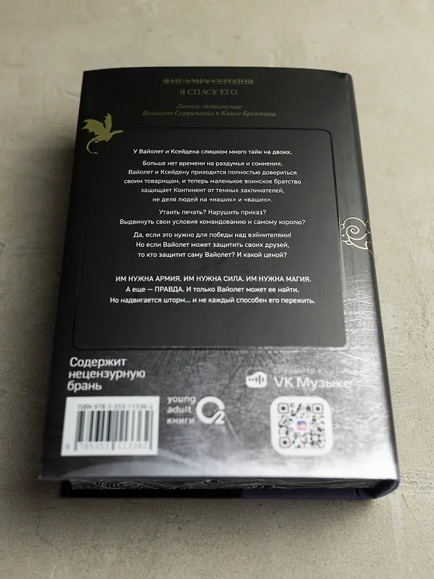 Книга Ониксовый шторм (спец.издание, обрез с узором) (Ребекка Яррос) — 8