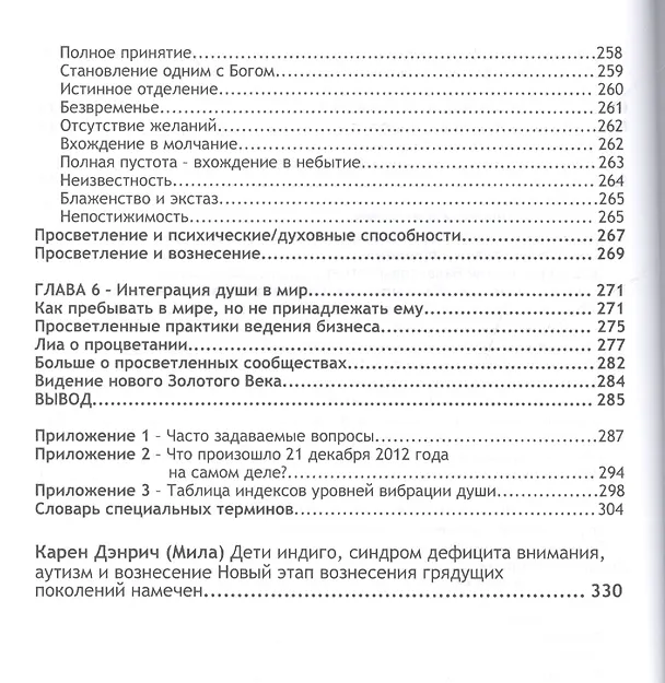 Книга Интеграция Души + MP3 диск (Сэл Рейчел) — 5