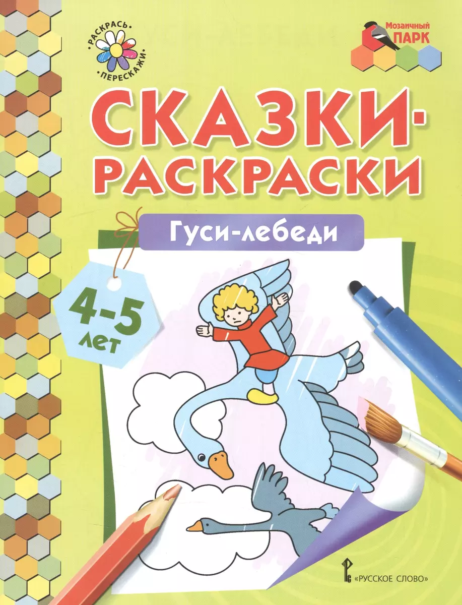 Раскраска 