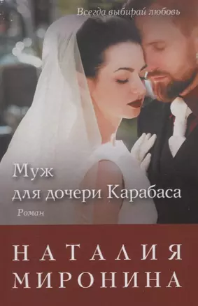 Муж для дочери Карабаса — 2633011 — 1