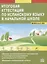 Итоговая аттестация по испанскому языку в начальной школе. Сборник экзаменационных материалов для учащихся 4-х классов. Базовый и повышенный уровни — 2754591 — 1