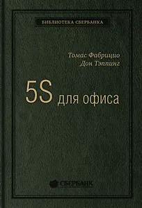 5S для офиса. Как организовать эффективное рабочее место