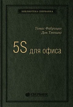 5S для офиса. Как организовать эффективное рабочее место