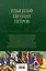 12 стульев. Золотой теленок. Избранные произведения в одном томе — 2937614 — 2