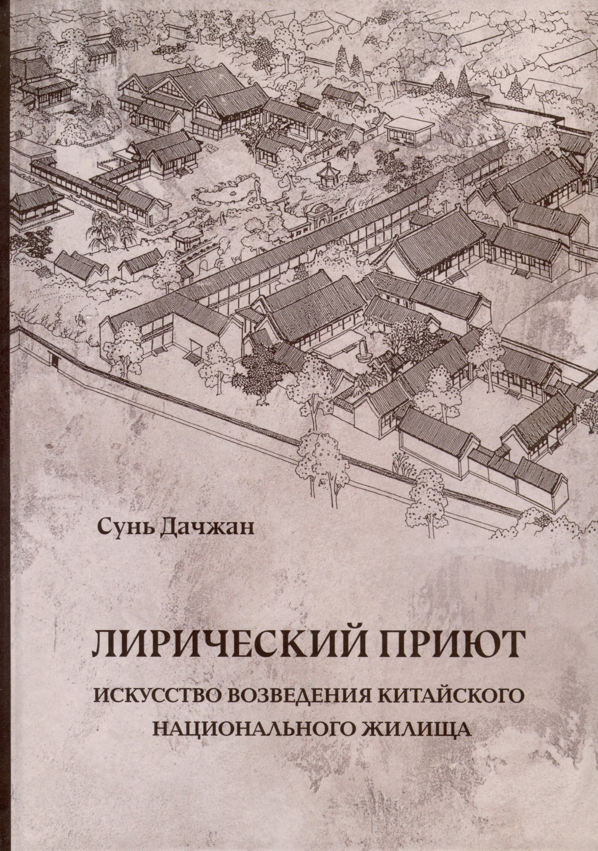 

Лирический приют: искусство возведения китайского национального жилища