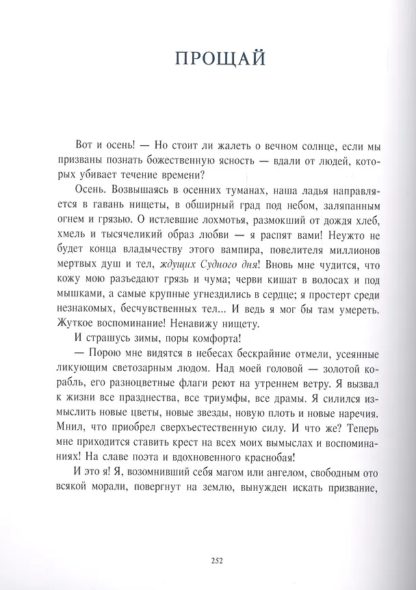 Книга «СТИХОТВОРЕНИЯ» (Артюр Рембо) — 9