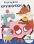 Наклейки-кружочки. Выпуск 13. 70 наклеек — 2837683 — 1