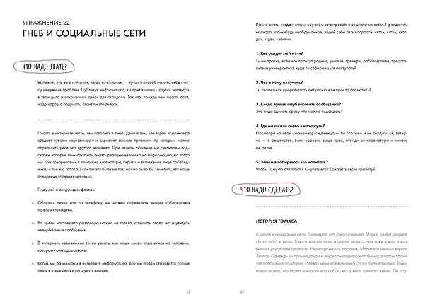 Книга Ключ к себе. Управляем гневом (Рашелл Ломан) — 6
