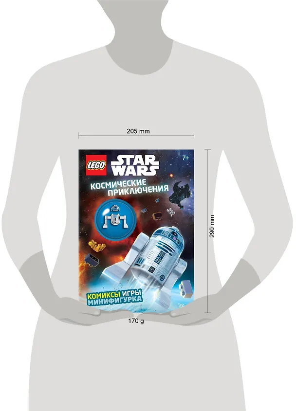 Книга Космические приключения (с мини-фигуркой R2-D2) () — 5