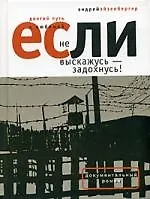 Книга Если не выскажусь - задохнусь! Долгий путь к любимой ()