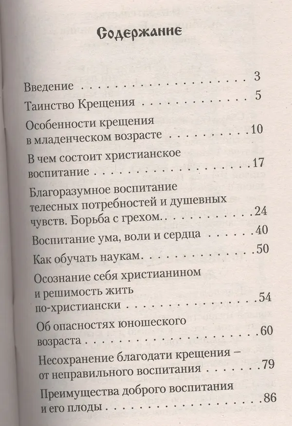 Книга Основы православного воспитания (Георгий Феофан Затворник (Говоров)) — 2