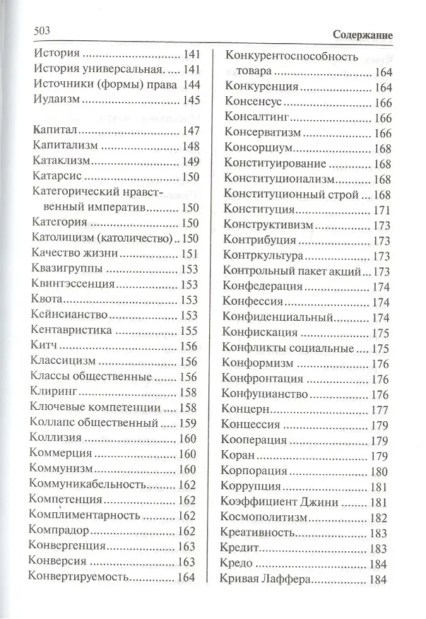 Книга Обществознание. Словарь терминов и понятий () — 10