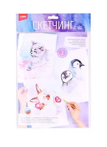 Набор для творчества LORI. Скетчинг акварелью "Пушистики"