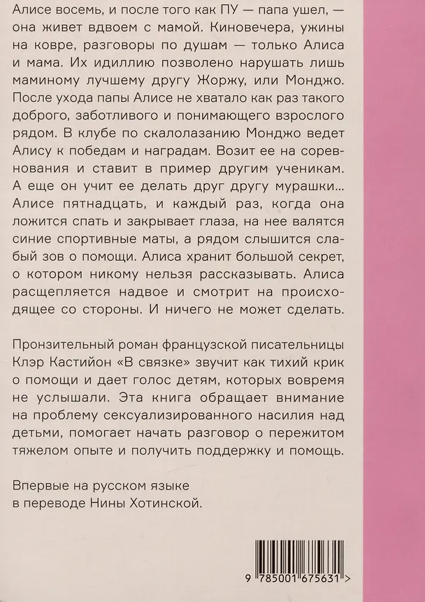 Книга В связке (Клэр Кастийон) — 2