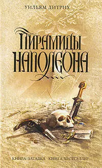 Э.КЗКнБМини.Пирамиды Наполеона — 2209226 — 1