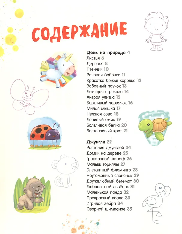 Книга Я учусь рисовать (Дэниэл Ховарт) — 3
