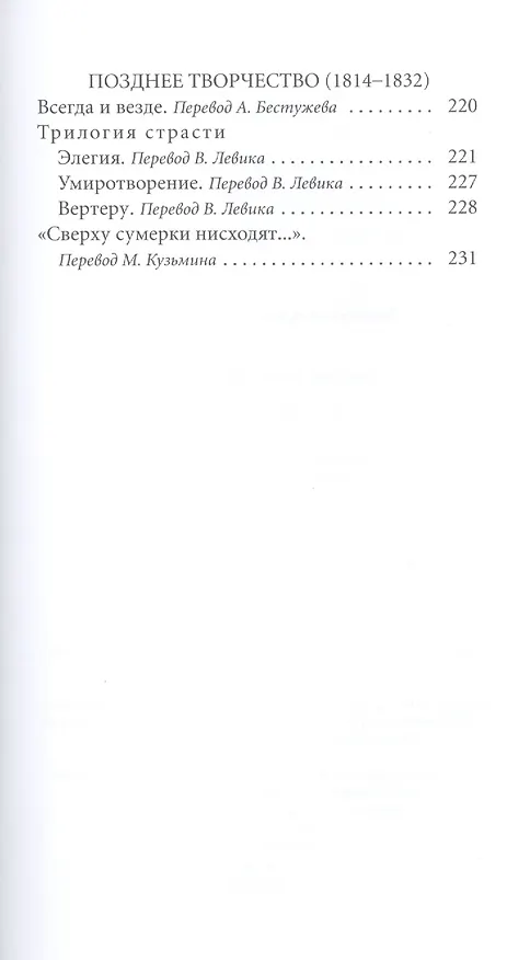 Книга Великие поэты. Том 26. Иоганн Вольфганг Гете. Лесной царь (Иоганн Вольфганг Гёте) — 9