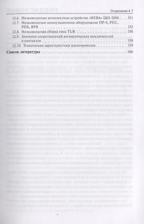 Книга Электроснабжение и электрооборудование цехов промышленных предприятий. Учебное пособие (Эльвира Киреева) — 6