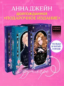 Белые искры снега. 1+2 часть в футляре