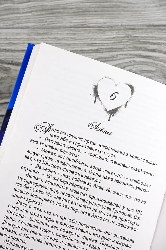 Книга Девочка-лед (Анна Джолос) — 13