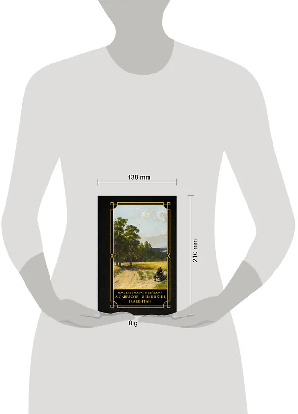 Книга Мастера русского пейзажа., И.Шишкин, И.Левитан, А.Саврасов () — 5