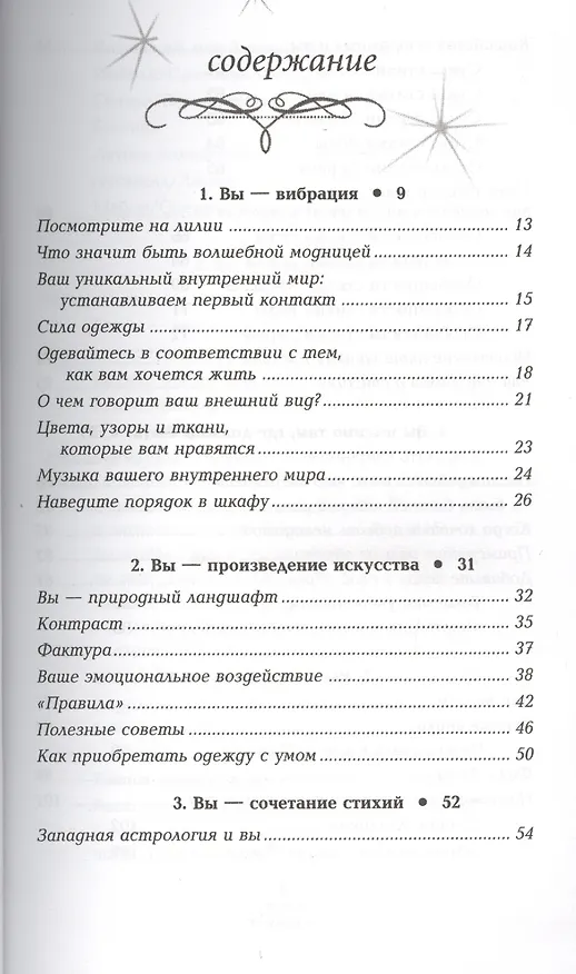 Книга Магия моды: одеваемся для успешной жизни (Тесс Вайтхёрст) — 2