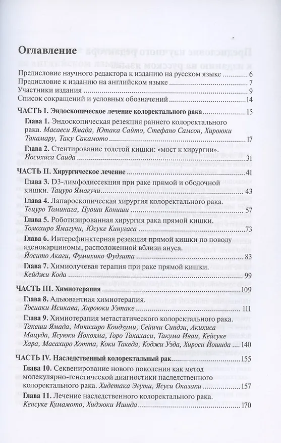 Книга Последние достижения в лечении колоректального рака () — 2