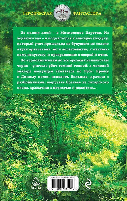 Книга Чернокнижник. Ученик колдуна (Юрий Корчевский) — 2